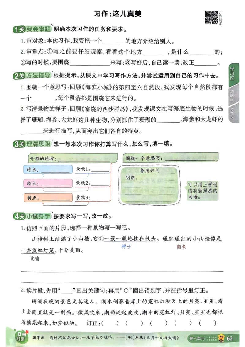 25秋一遍过3上语文