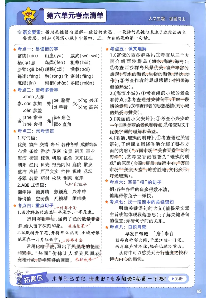 25秋一遍过3上语文