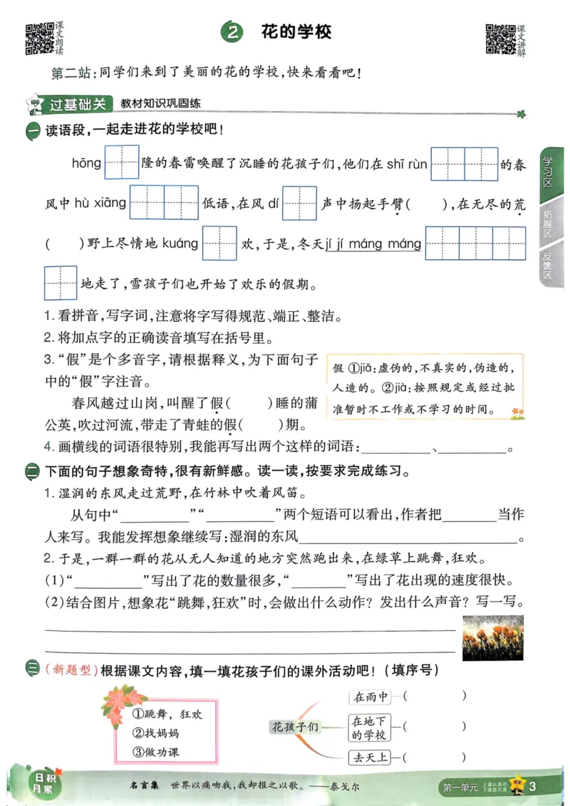 25秋一遍过3上语文