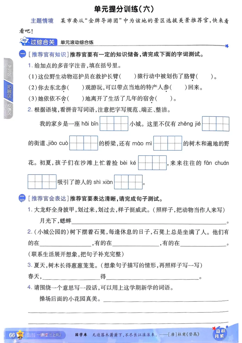 25秋一遍过3上语文