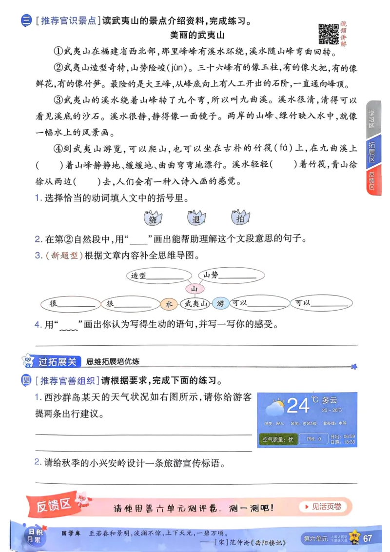 25秋一遍过3上语文