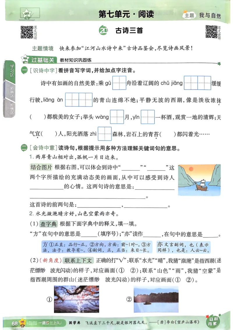 25秋一遍过3上语文