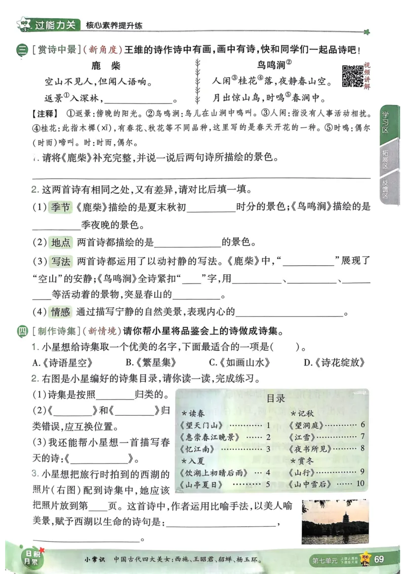 25秋一遍过3上语文