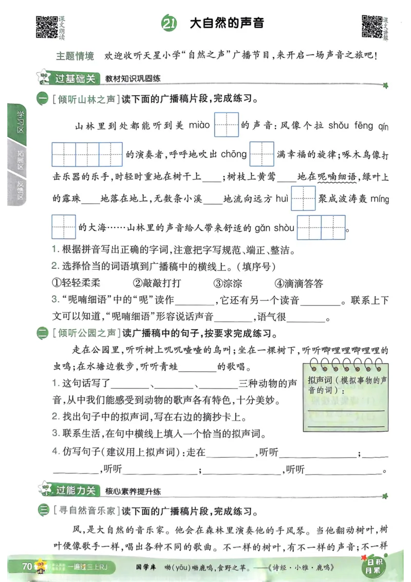 25秋一遍过3上语文
