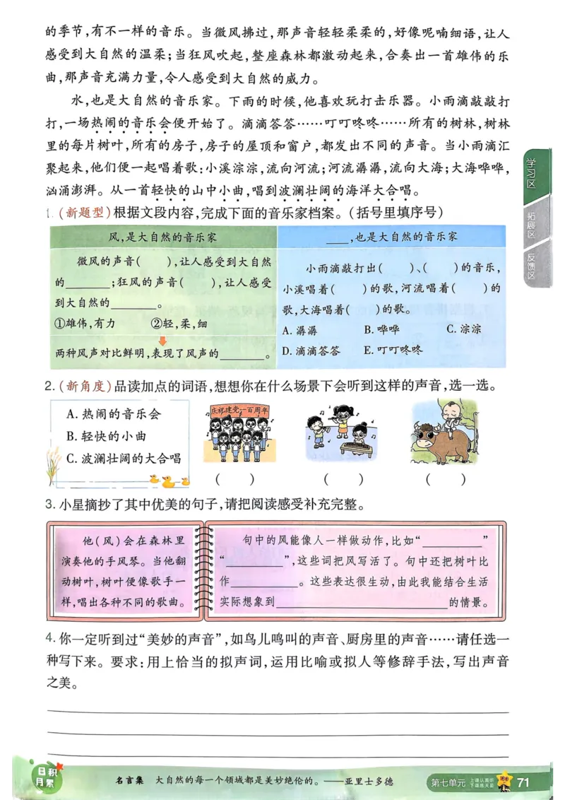 25秋一遍过3上语文