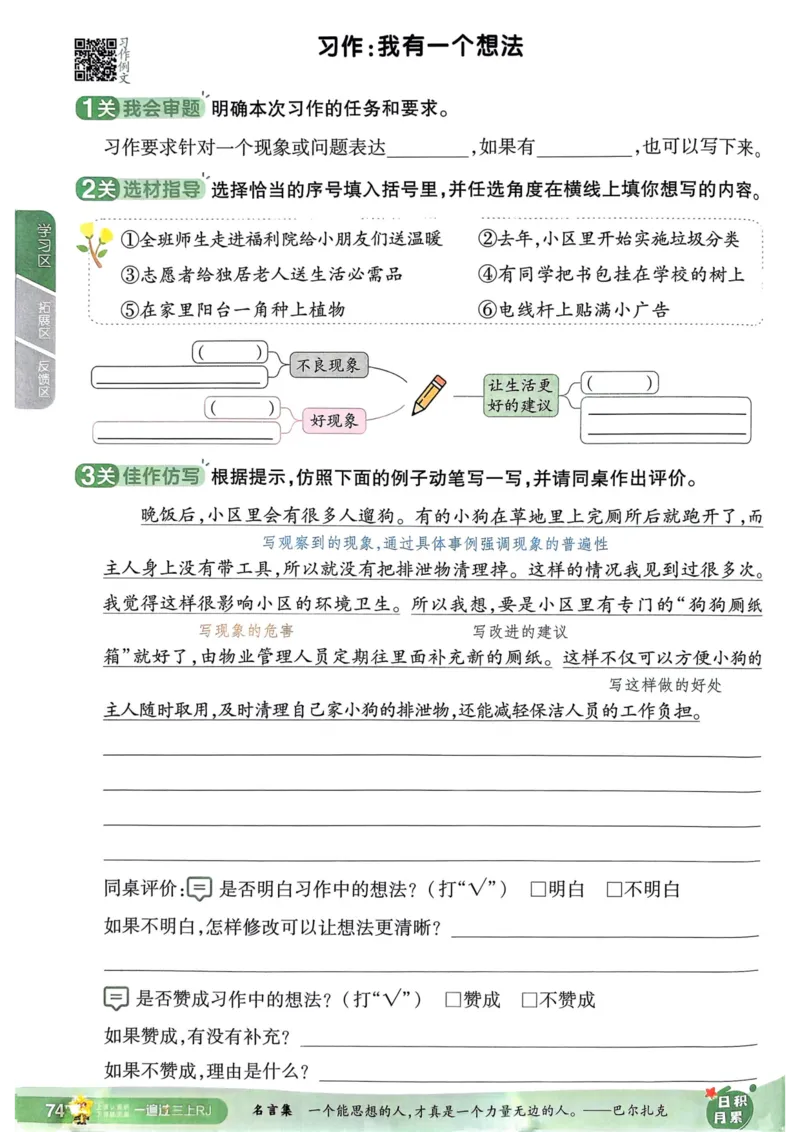 25秋一遍过3上语文