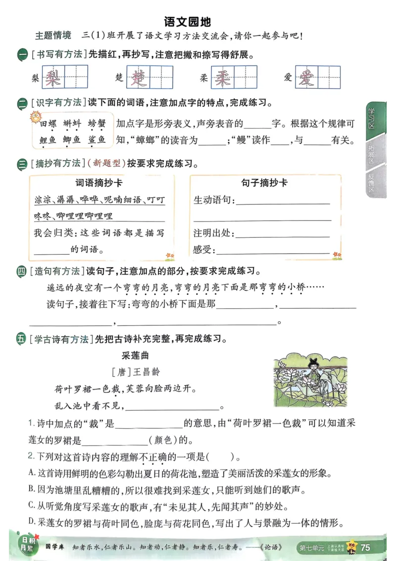 25秋一遍过3上语文