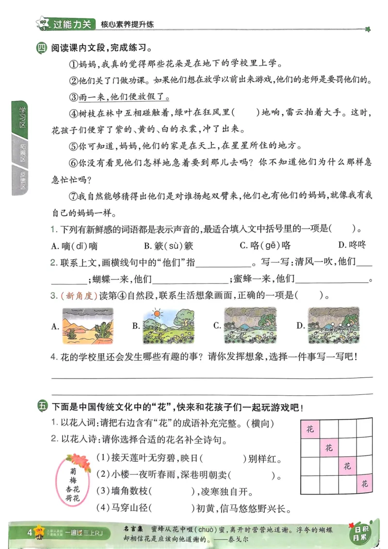 25秋一遍过3上语文