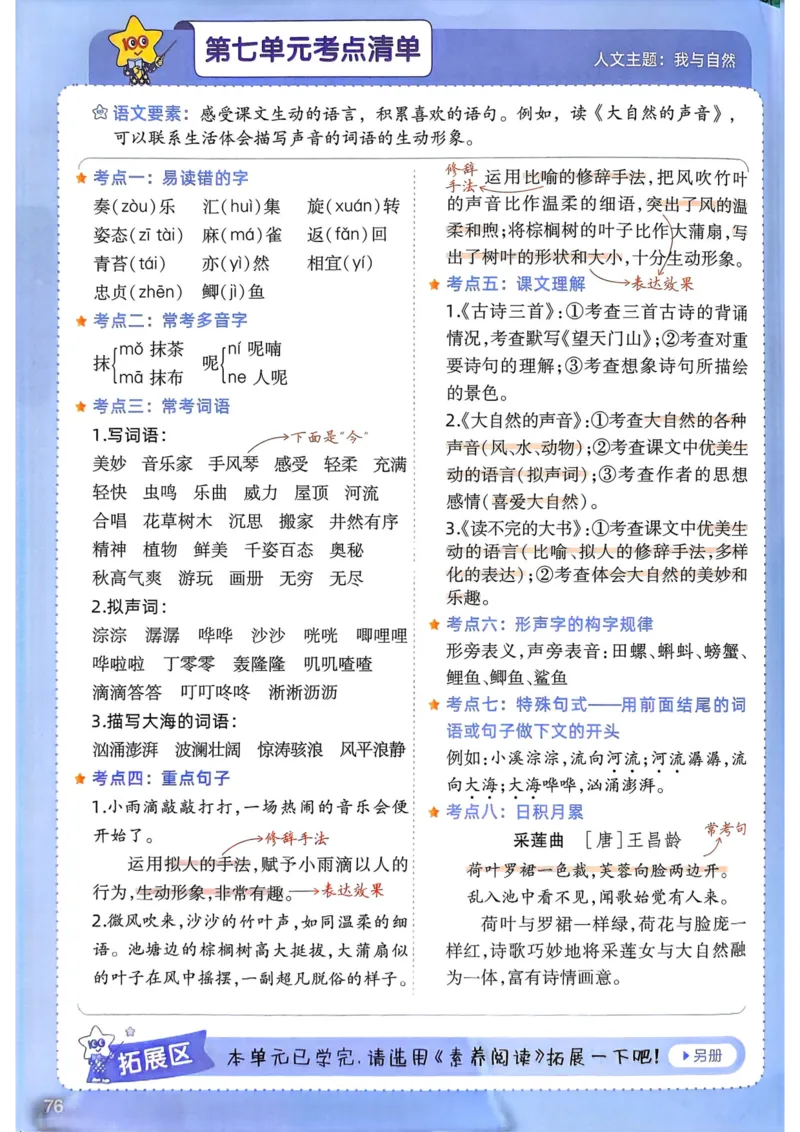 25秋一遍过3上语文
