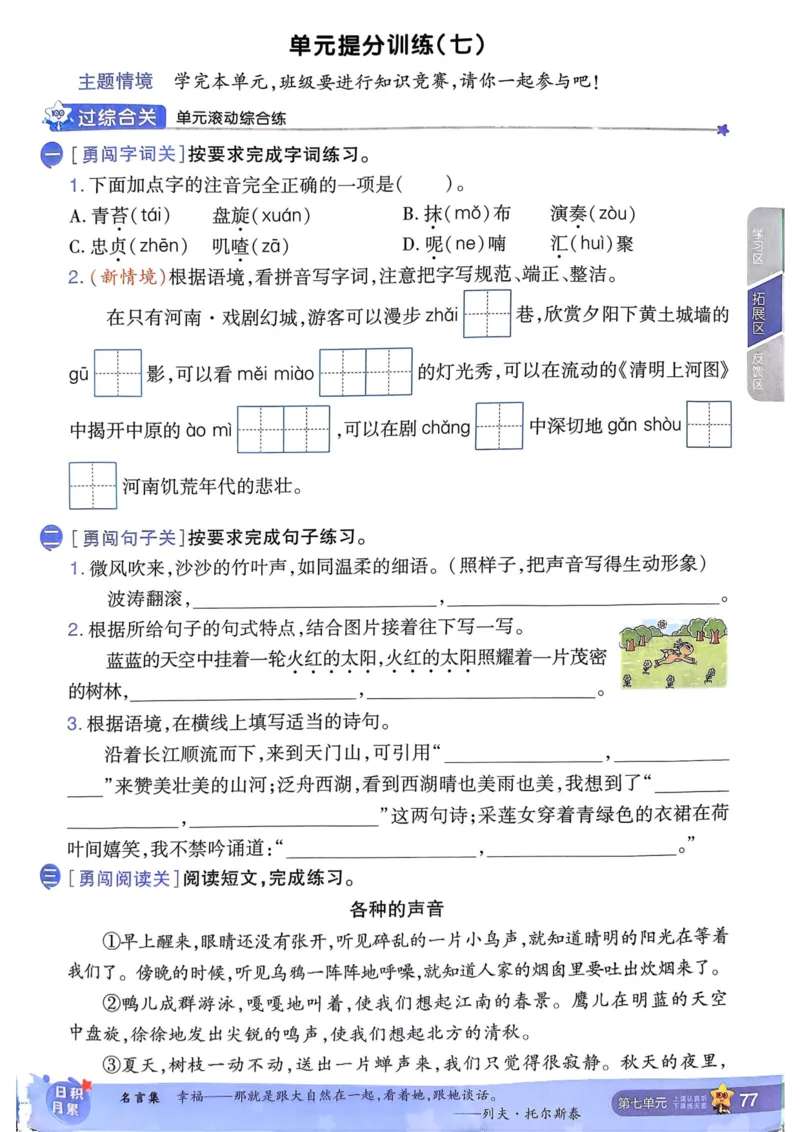 25秋一遍过3上语文