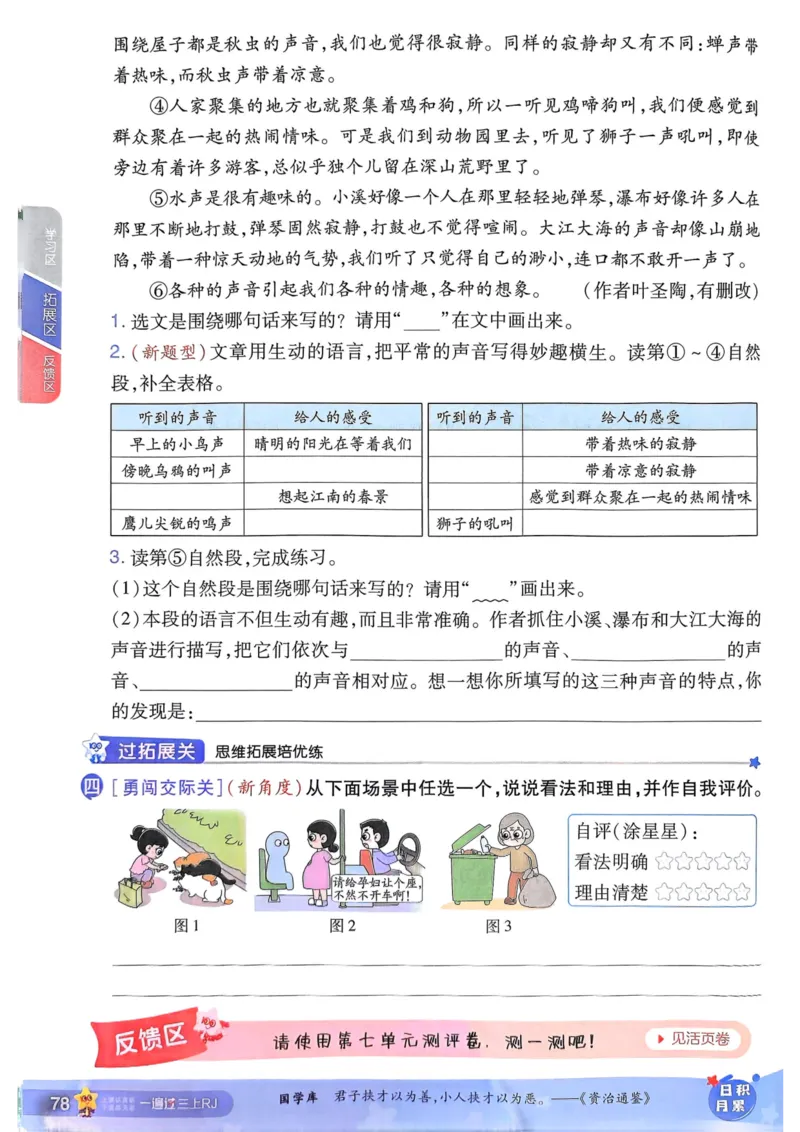 25秋一遍过3上语文