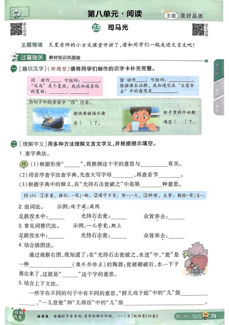 25秋一遍过3上语文