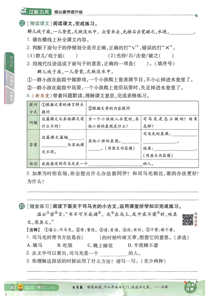 25秋一遍过3上语文