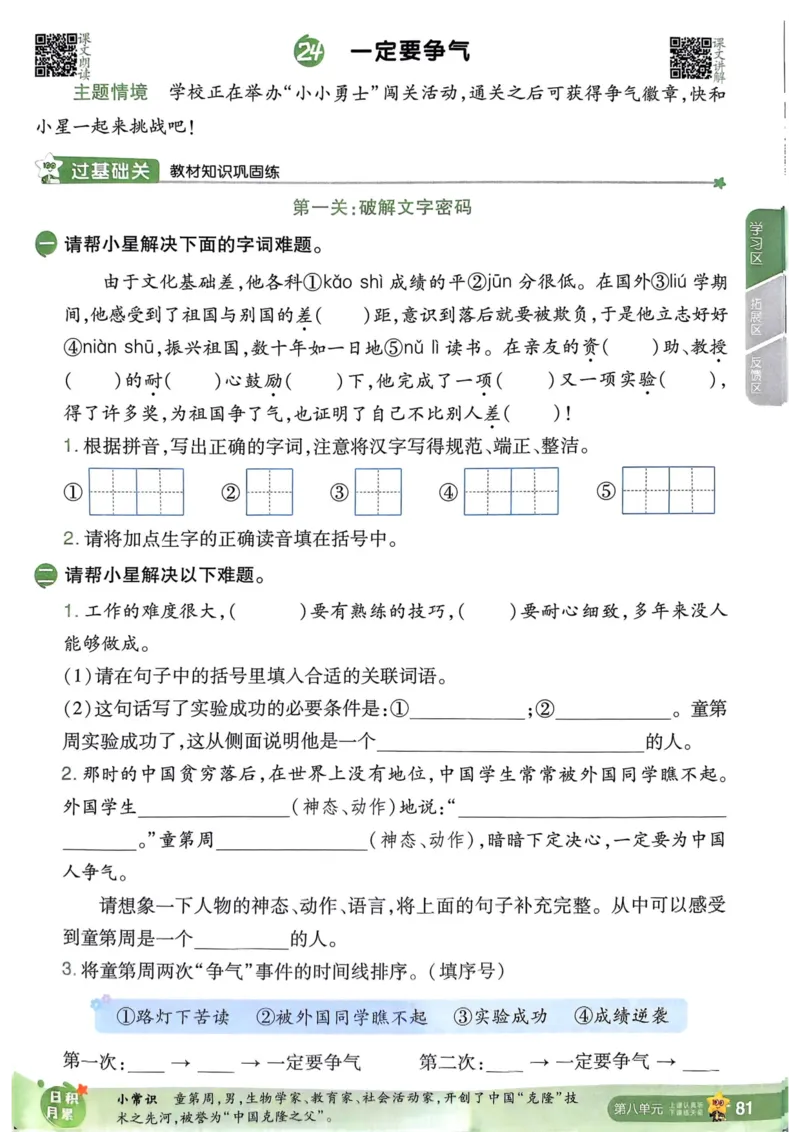 25秋一遍过3上语文