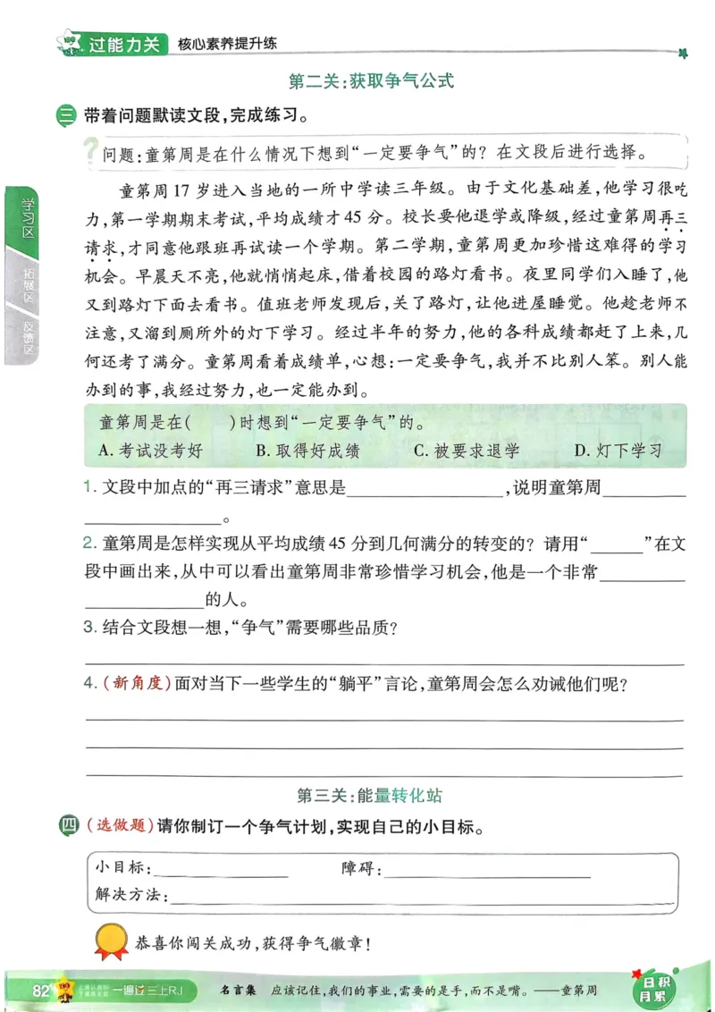 25秋一遍过3上语文