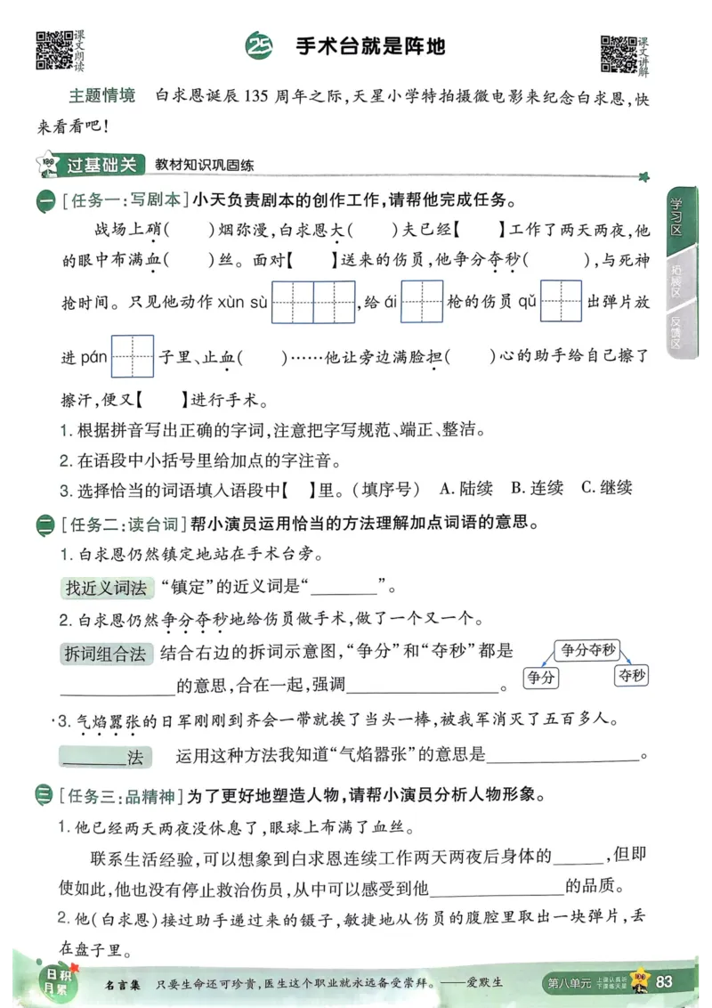 25秋一遍过3上语文