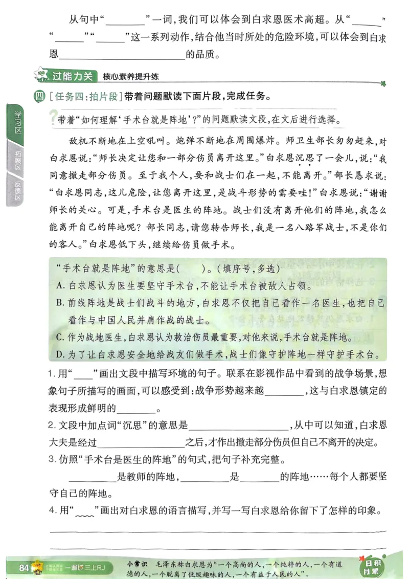 25秋一遍过3上语文