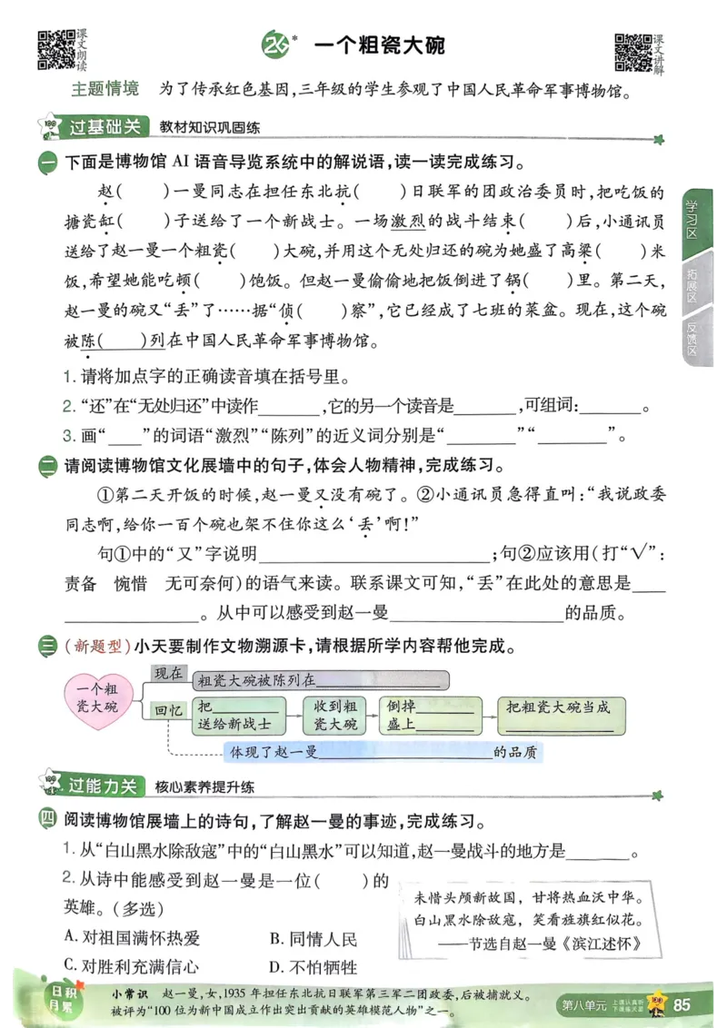 25秋一遍过3上语文