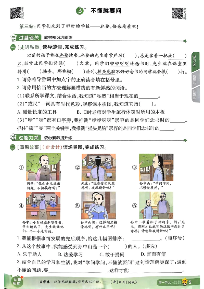 25秋一遍过3上语文
