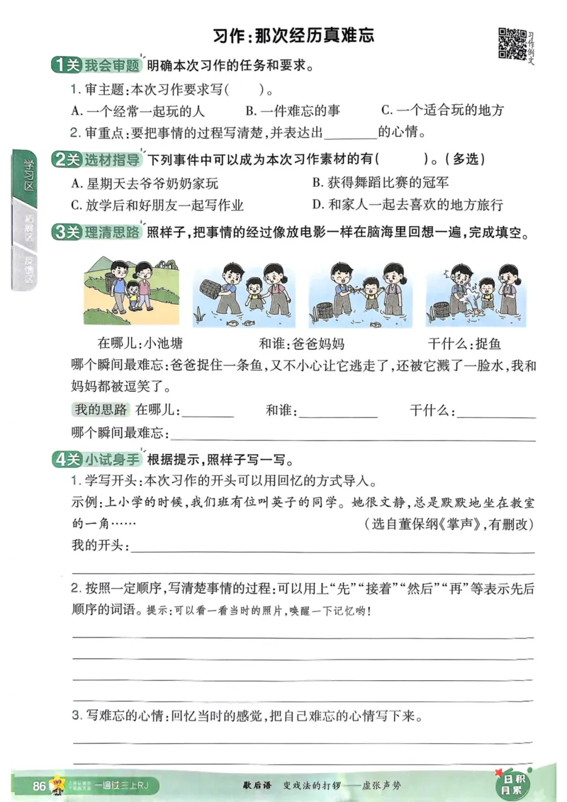 25秋一遍过3上语文