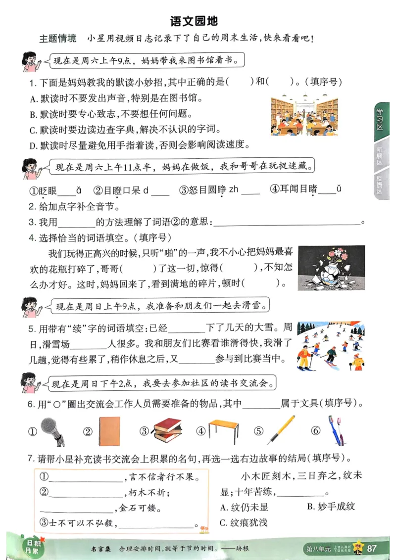 25秋一遍过3上语文