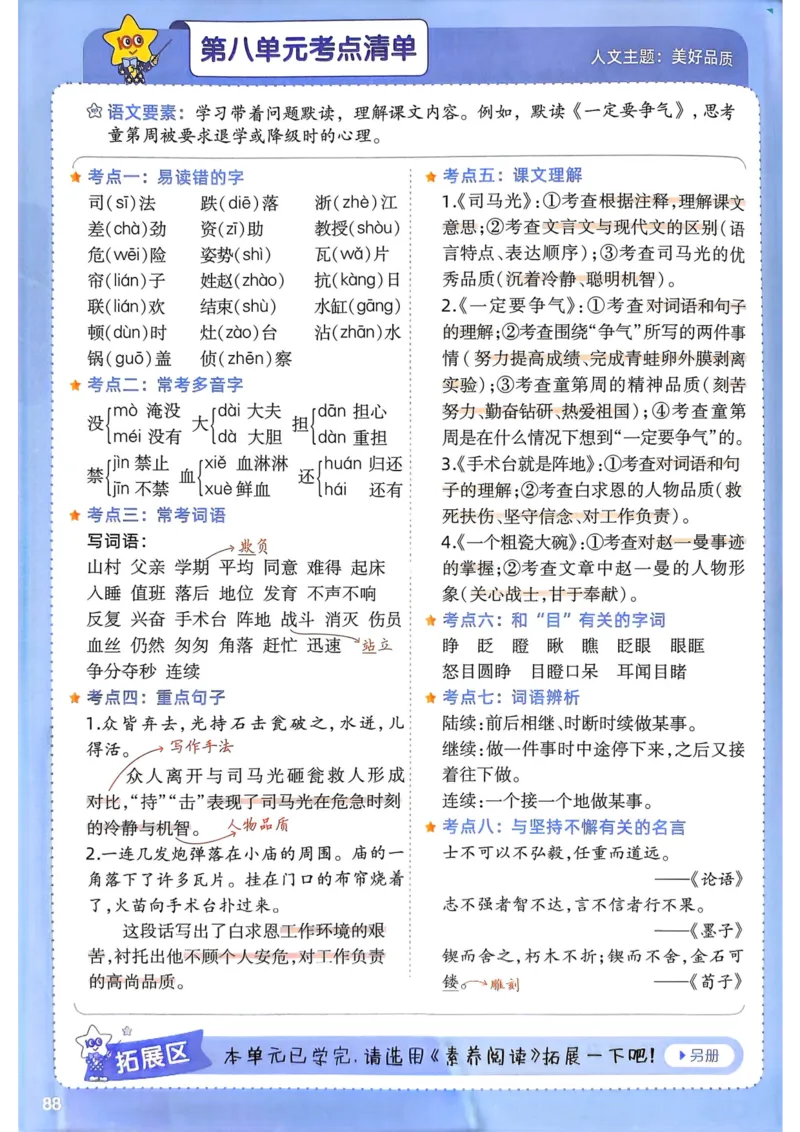 25秋一遍过3上语文