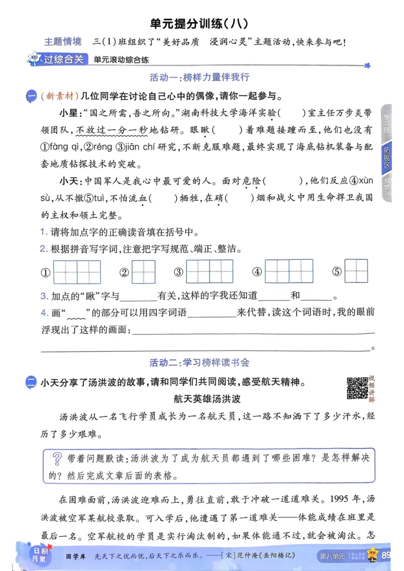 25秋一遍过3上语文