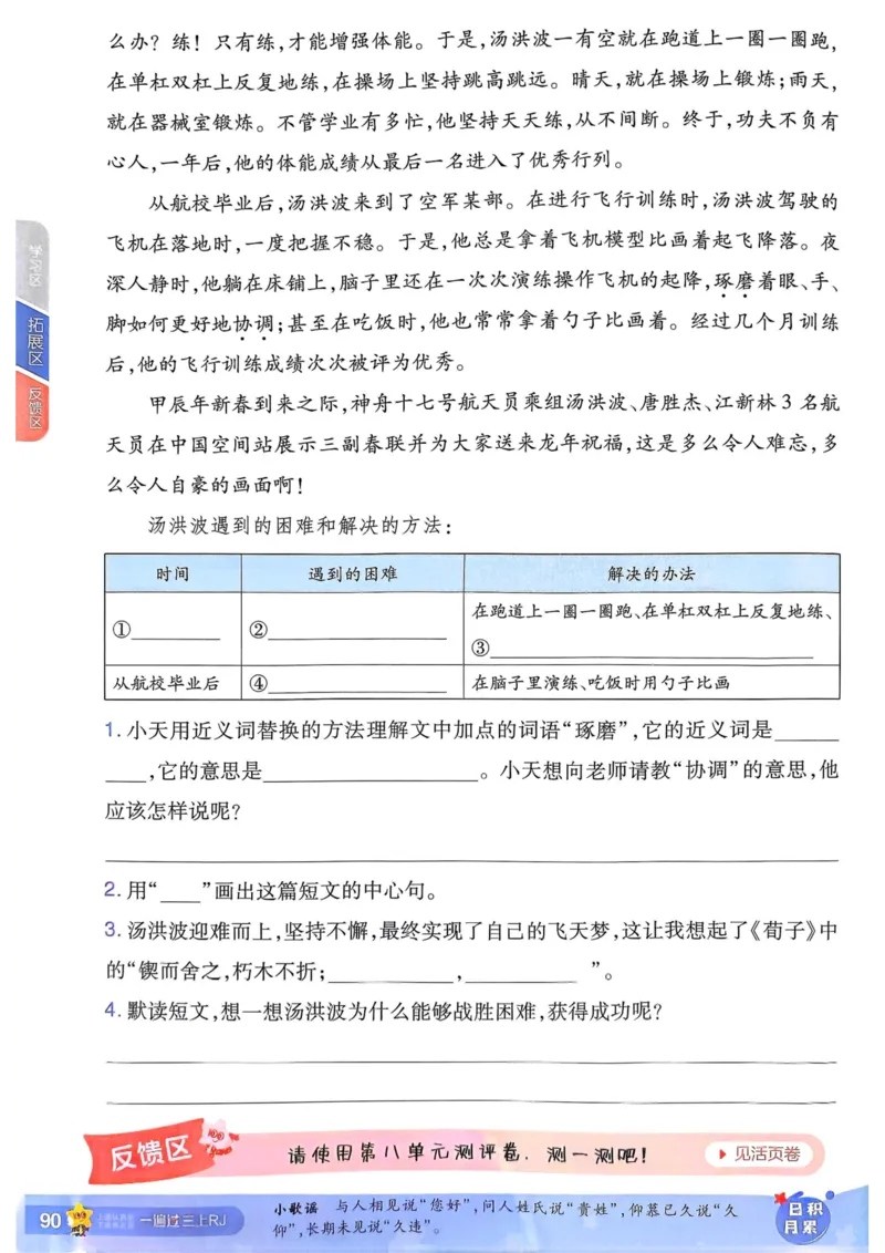 25秋一遍过3上语文