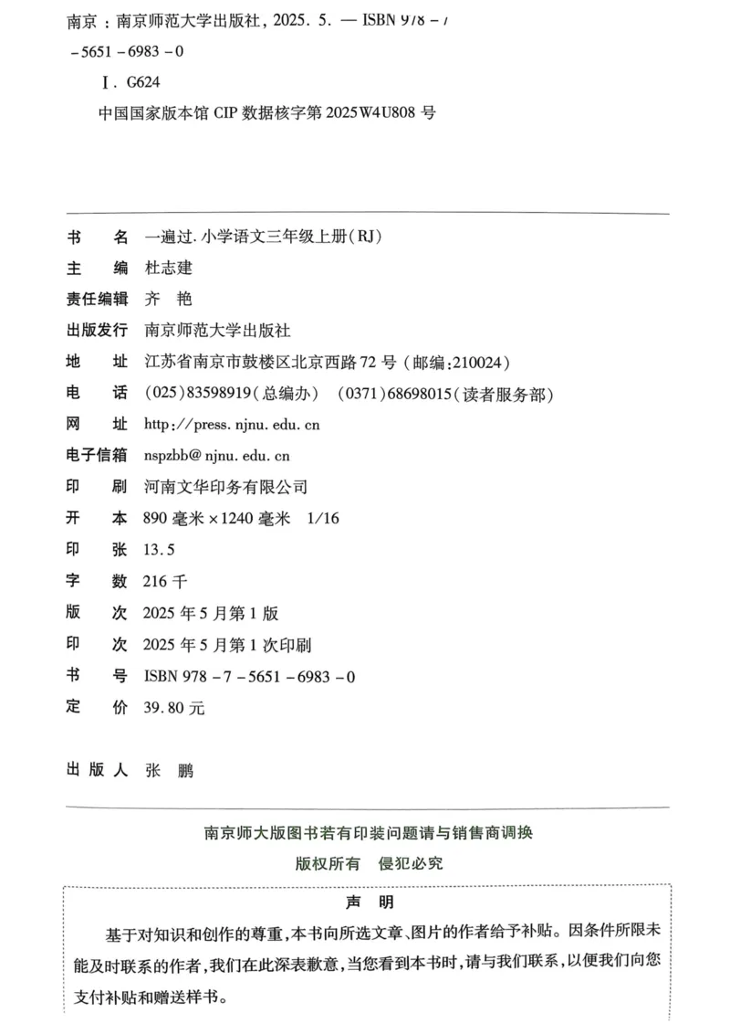 25秋一遍过3上语文