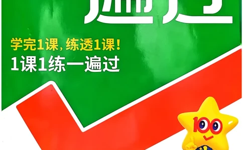 25秋一遍过3上语文