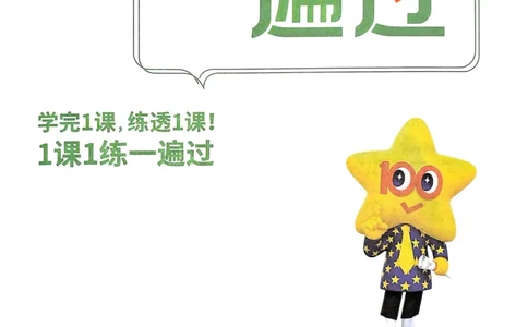 25秋一遍过3上语文