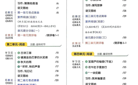 25秋一遍过3上语文