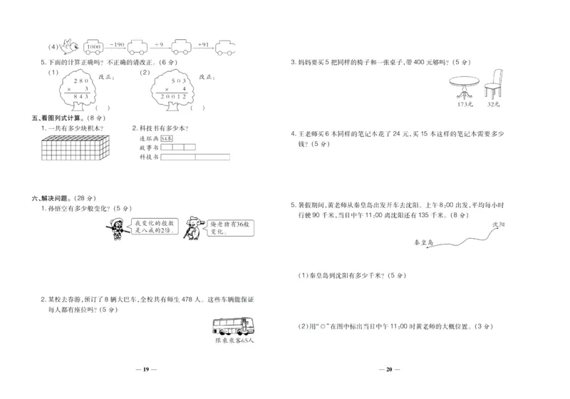 聚优《期末冲刺100分》三年级上册数学北师版_2024年人教版小学数学一二三四五六年级上册下册期中期末试a0747_小学全科《同步练习+精品试卷》打包下载（1-6年级单元月考期中期末试卷）