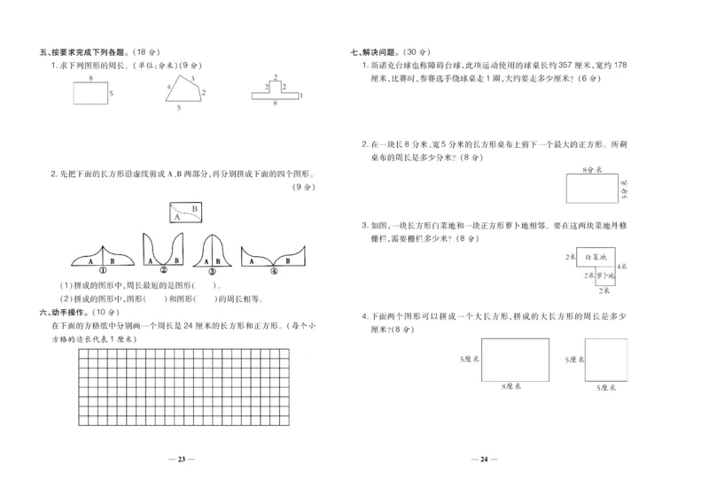 聚优《期末冲刺100分》三年级上册数学北师版_2024年人教版小学数学一二三四五六年级上册下册期中期末试a0747_小学全科《同步练习+精品试卷》打包下载（1-6年级单元月考期中期末试卷）