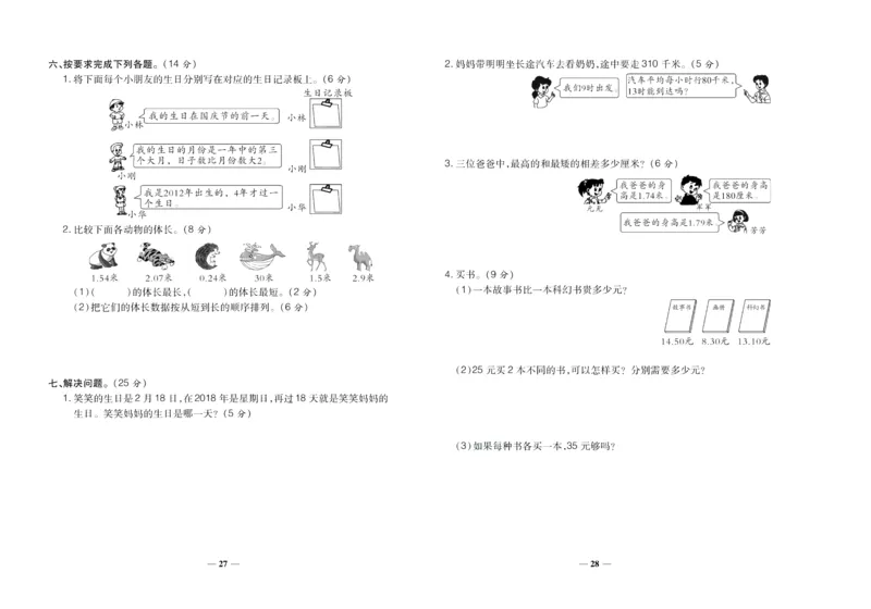 聚优《期末冲刺100分》三年级上册数学北师版_2024年人教版小学数学一二三四五六年级上册下册期中期末试a0747_小学全科《同步练习+精品试卷》打包下载（1-6年级单元月考期中期末试卷）