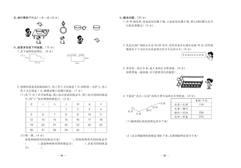 聚优《期末冲刺100分》三年级上册数学北师版_2024年人教版小学数学一二三四五六年级上册下册期中期末试a0747_小学全科《同步练习+精品试卷》打包下载（1-6年级单元月考期中期末试卷）