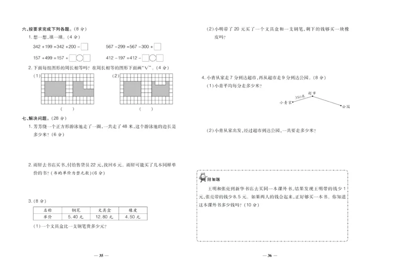 聚优《期末冲刺100分》三年级上册数学北师版_2024年人教版小学数学一二三四五六年级上册下册期中期末试a0747_小学全科《同步练习+精品试卷》打包下载（1-6年级单元月考期中期末试卷）