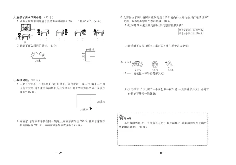 聚优《期末冲刺100分》三年级上册数学北师版_2024年人教版小学数学一二三四五六年级上册下册期中期末试a0747_小学全科《同步练习+精品试卷》打包下载（1-6年级单元月考期中期末试卷）