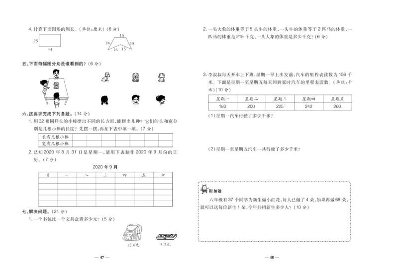 聚优《期末冲刺100分》三年级上册数学北师版_2024年人教版小学数学一二三四五六年级上册下册期中期末试a0747_小学全科《同步练习+精品试卷》打包下载（1-6年级单元月考期中期末试卷）