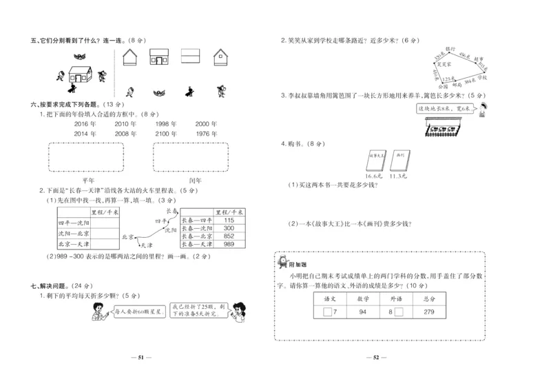 聚优《期末冲刺100分》三年级上册数学北师版_2024年人教版小学数学一二三四五六年级上册下册期中期末试a0747_小学全科《同步练习+精品试卷》打包下载（1-6年级单元月考期中期末试卷）