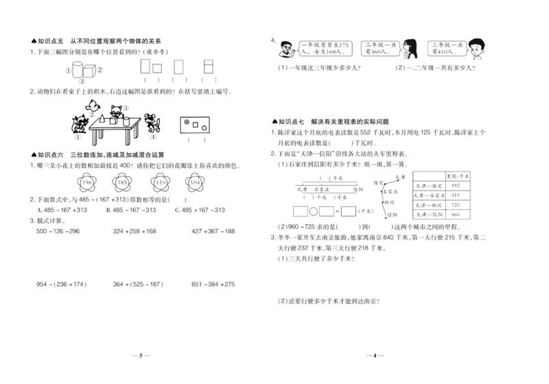 聚优《期末冲刺100分》三年级上册数学北师版_2024年人教版小学数学一二三四五六年级上册下册期中期末试a0747_小学全科《同步练习+精品试卷》打包下载（1-6年级单元月考期中期末试卷）