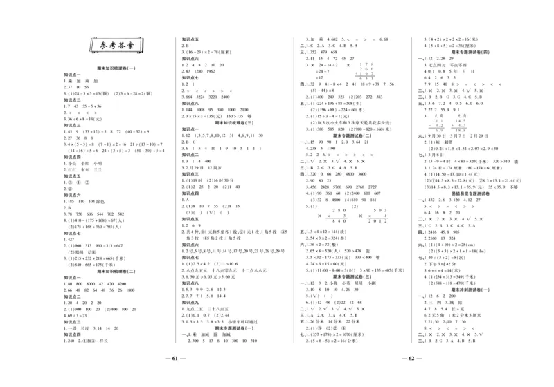 聚优《期末冲刺100分》三年级上册数学北师版_2024年人教版小学数学一二三四五六年级上册下册期中期末试a0747_小学全科《同步练习+精品试卷》打包下载（1-6年级单元月考期中期末试卷）