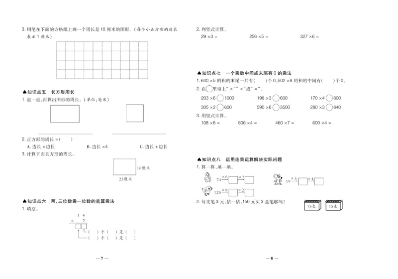 聚优《期末冲刺100分》三年级上册数学北师版_2024年人教版小学数学一二三四五六年级上册下册期中期末试a0747_小学全科《同步练习+精品试卷》打包下载（1-6年级单元月考期中期末试卷）