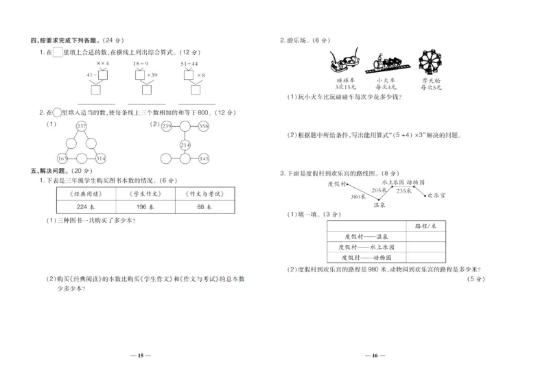 聚优《期末冲刺100分》三年级上册数学北师版_2024年人教版小学数学一二三四五六年级上册下册期中期末试a0747_小学全科《同步练习+精品试卷》打包下载（1-6年级单元月考期中期末试卷）