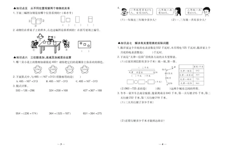 聚优《期末冲刺100分》三年级上册数学北师版_2024年人教版小学数学一二三四五六年级上册下册期中期末试a0747_小学全科《同步练习+精品试卷》打包下载（1-6年级单元月考期中期末试卷）