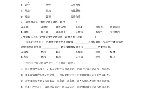 2021年体育单招语文真题及答案解析_006体育资料_语文2014-2025年真题+55套模拟卷_2014-2025年全国体育单招真题（语文）