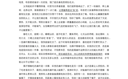 2021年体育单招语文真题及答案解析_006体育资料_语文2014-2025年真题+55套模拟卷_2014-2025年全国体育单招真题（语文）