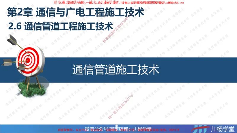10-实操素材通信管道工程施工技术_2026年一级建造师_2026年一建通信_2025年一建通信SVIP_02-基础精讲✿高端面授✿深度强化_06-通信《全系VIP班》川杨SMR推荐