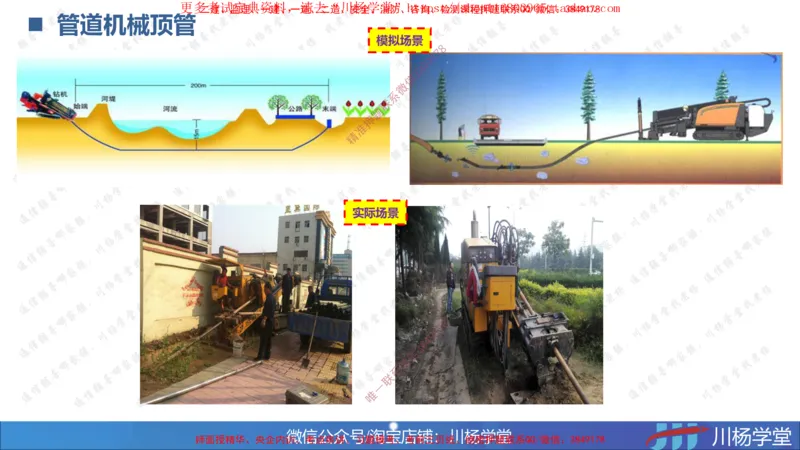 10-实操素材通信管道工程施工技术_2026年一级建造师_2026年一建通信_2025年一建通信SVIP_02-基础精讲✿高端面授✿深度强化_06-通信《全系VIP班》川杨SMR推荐