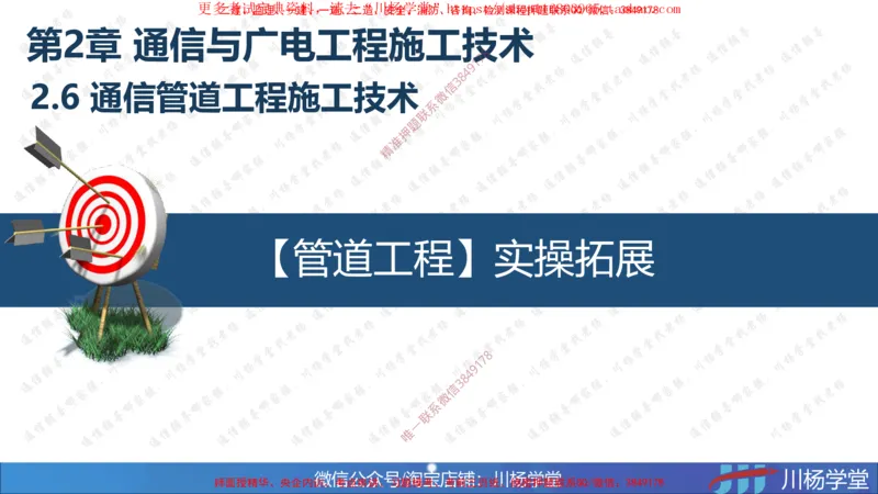 10-实操素材通信管道工程施工技术_2026年一级建造师_2026年一建通信_2025年一建通信SVIP_02-基础精讲✿高端面授✿深度强化_06-通信《全系VIP班》川杨SMR推荐